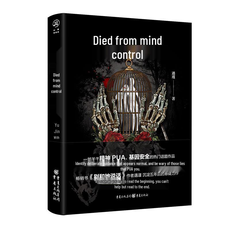 Mind Control Thriller: Don t Talk to Her