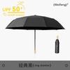 New Exquisite, High-value, Durable and Firm Vinyl Sunscreen Folding Umbrella, Enlarged Weather and Rain Umbrella, UV Protection