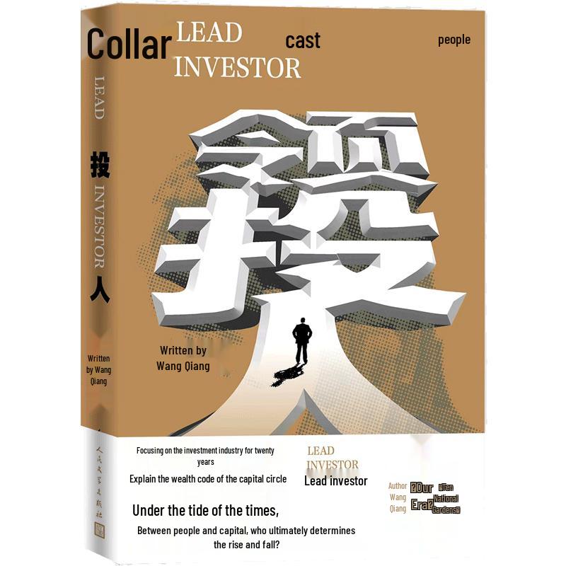 Lead Investor: Wang Qiang s New Novel