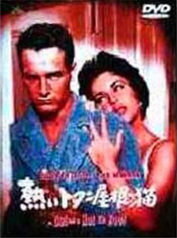 

DVD - Hot tin roof cat DL56617 Japan Movies & DVD Used