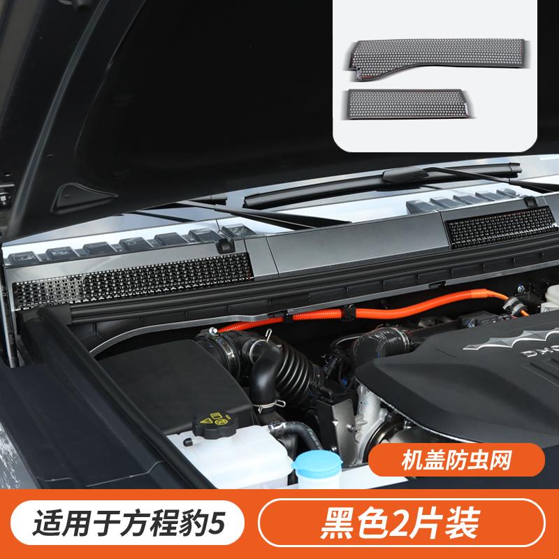 PO7 For BYD Formula Leopard 5 Denza B5 Hood Bug Screen Anti-Clogging Protective Cover Exterior Modification Accessories