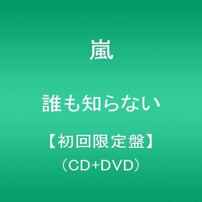 CD ARASHI Daremoshiranai Shokaigenteiban JACA5405 Japan Japanese PopRock Used