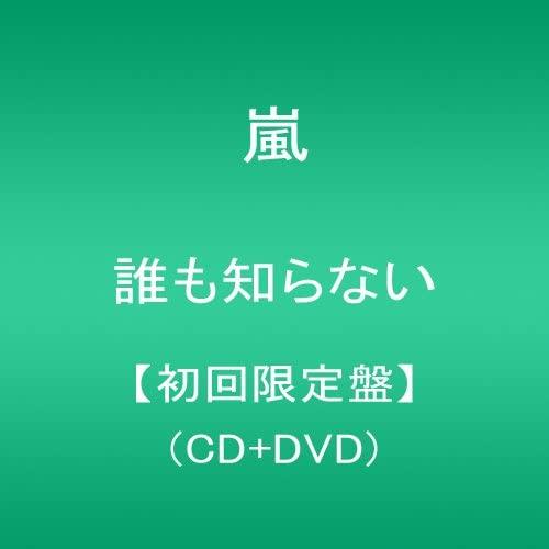

CD ARASHI Daremoshiranai shokaigenteiban JACA5405 Japan Japanese PopRock Used