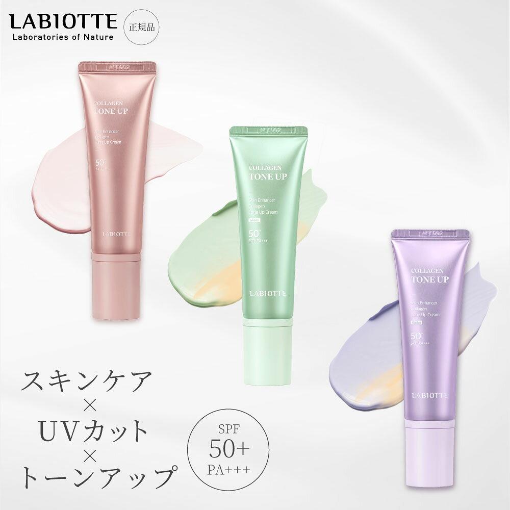 LABIOTTE Tone Up Cream Korea Control Color 40ml Sunscreen Correction Skin Enhancer SPF 50+ PA+++ Moisturizing Care UV Cut Bare Makeup Collagen Pore