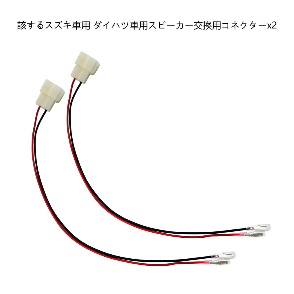 OTORAM Compatible Suzuki Daihatsu T-Shaped Speaker Terminal Speaker Replacement Connector Pack of 2