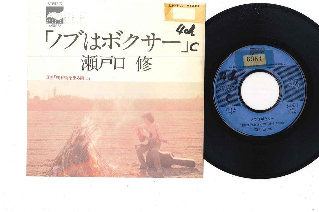 7inch Record OSAMU SETOGUCHI - Ashita Machi Wo Derumaeni LK1PROMO COLUMBIA Japan Japanese Pop/Rock Used