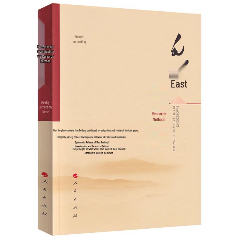 Mao Zedong s Investigation and Research Methods