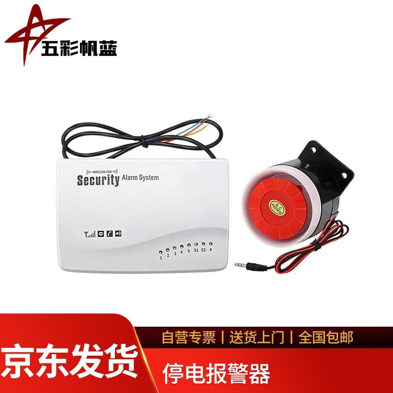Emergency Power Failure Alarm