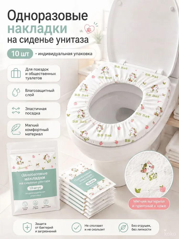 Covering on the toilet seat, 20 pcs.