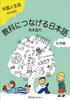 Japanese Language for Foreign Students: Advanced Level