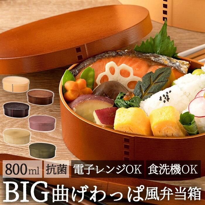 Hakoya Wappa-style Bento Box Microwave-safe Magedawappa Made Japan 800ml Approximately 700ml Wappa Mens Oval-shaped 1-tier Lunch Dishwasher-safe Use