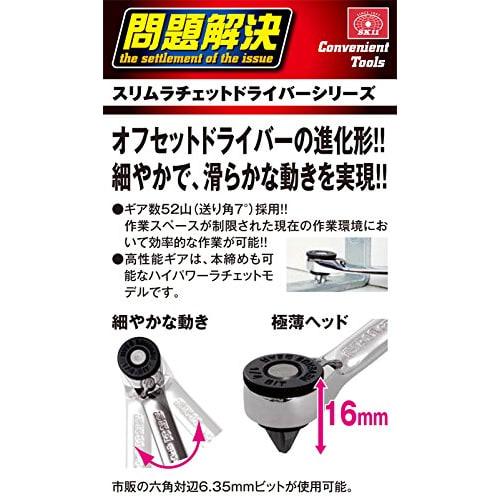 SK11 (SK11) Slim Ratchet Driver Set 52 Gears SRD-224