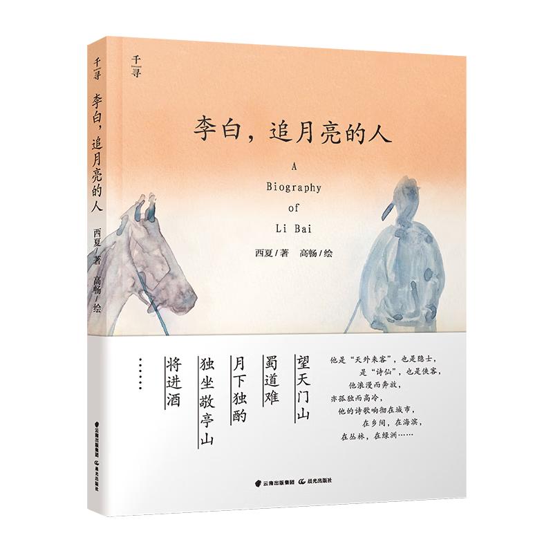 Li Bai: The Moon Chaser