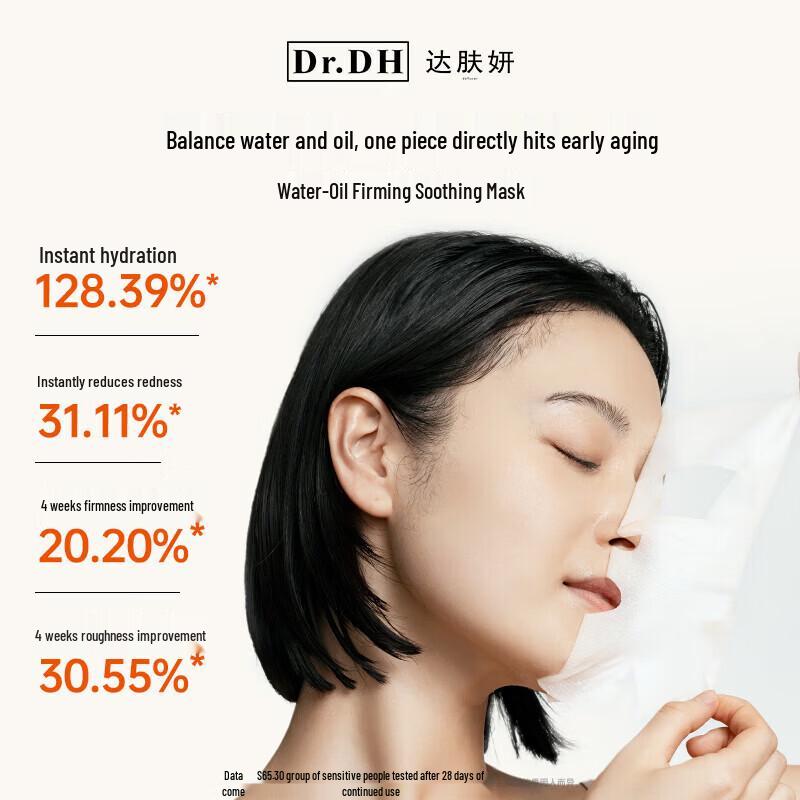 Dafuyan Water-Oil Firming Soothing Mask