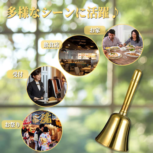 Yoseka Hand Bell, Hand-Mounted Bell, Table Bell, Call Bell, Dinner Bell, Brass, Reception, Restaurant, Festival Supplies, Nursing Care, Call Bell, Per