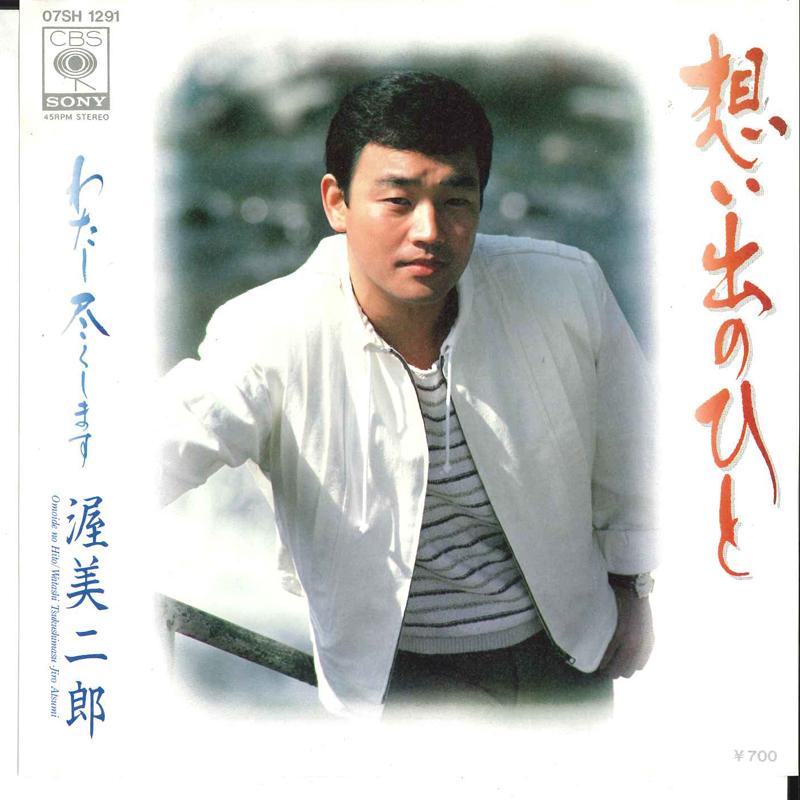 7inch Record JIRO ATSUMI - Omoide No Hito / Watashi Tsukushima 07SH1291 CBS SONY 1983 Japan Japanese Enka/Traditional Used