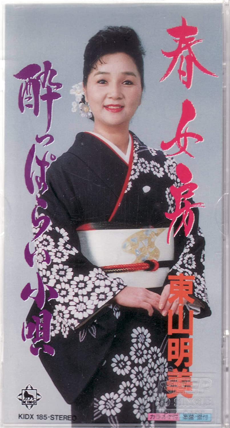 

CD ASAMI TOUYAMA - Haru nyoubou Japan Japanese Others Used