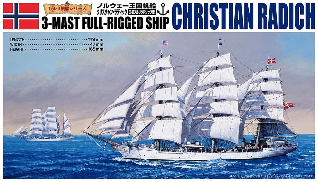 Aoshima Bunka Kyozai Sailing Ship Series Christian Radic Plastic Model 1/350 No.9