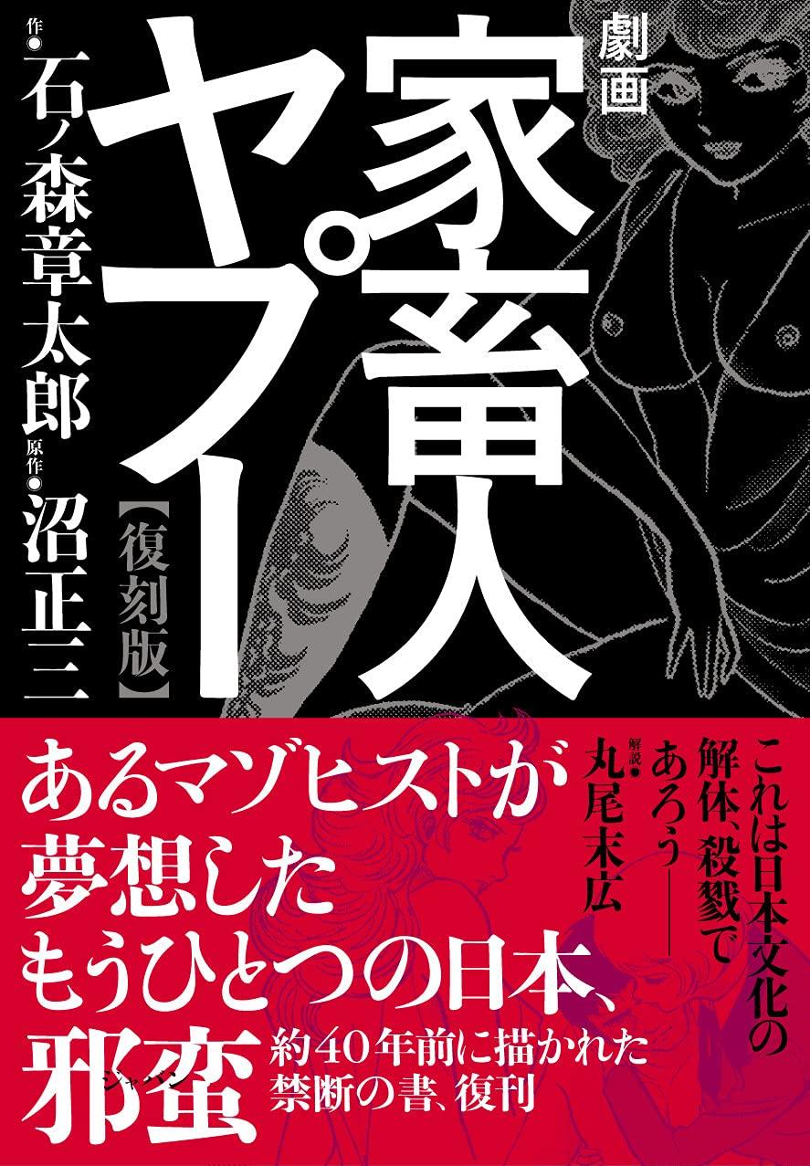 The Gekiga (graphic novel)  The Human Cattle Yapoo  [Reprint Edition]