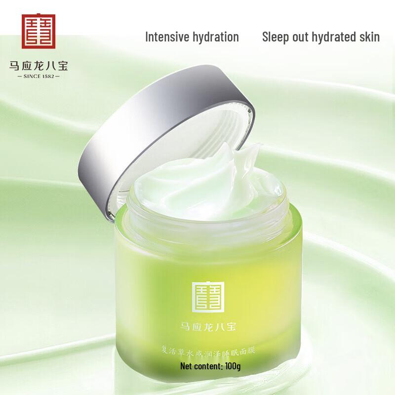 Mayinglong BaBao Auferstehungsgras Feuchtigkeitsspendende Schlafmaske