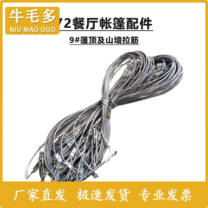 Niumaoduo 2006-72 Restaurant Tent Accessories