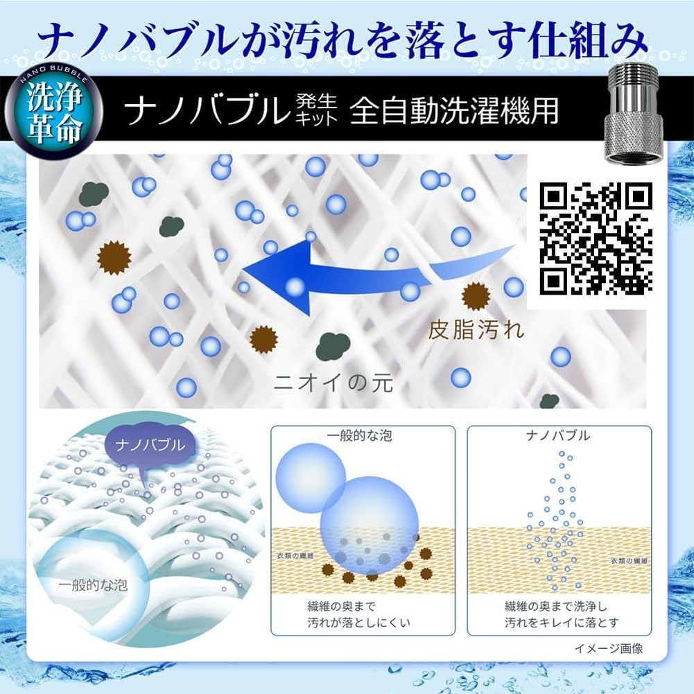 Nippon Denko Made In Japan Nano Bubble Generation Kit for Fully Automatic Washing Machines Washing Washing No Tools Required Easy Installation Nano