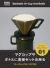 CB Japan Folding Coffee Dripper [Made in Japan] with Storage Case, QAHWA, Black