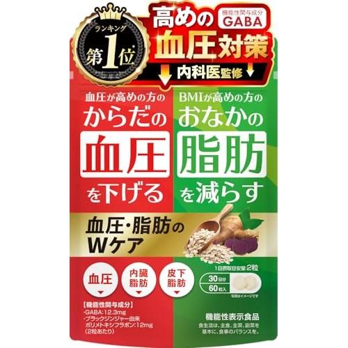 Double Care for Blood Pressure and Fat: Blood Pressure Lowering Supplement, Reduces Abdominal Fat, GABA 12.3mg, Black Ginger 12mg, 60 Tablets (30-day