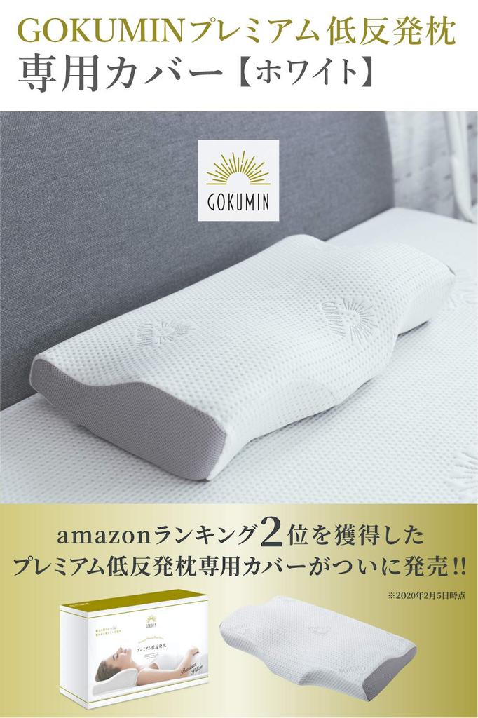 GOKUMIN Memory Foam Kissenbezug [ptm-01 Ersatzbezug]