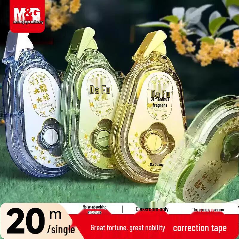 M&G ACT75714 Smooth Correction Tape, 20m, Random Pattern