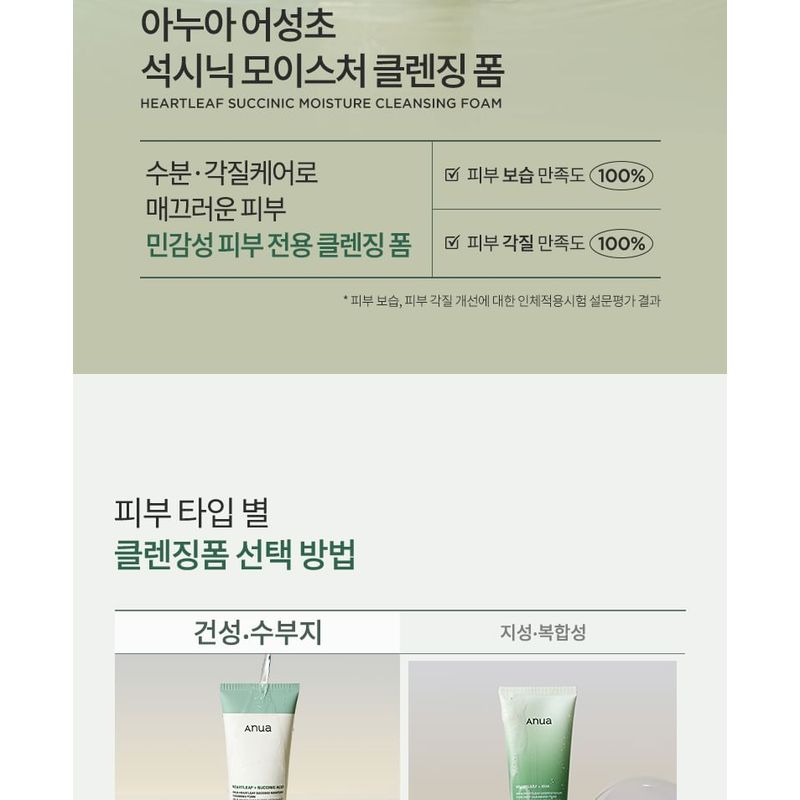 Anua Heartleaf Succinic Moisture Cleansing Foam