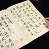 Livre d'entraînement à la calligraphie chinoise: Mi Fu, Shu Su Tie, Rubbings de la Stèle Tian Xi Shi