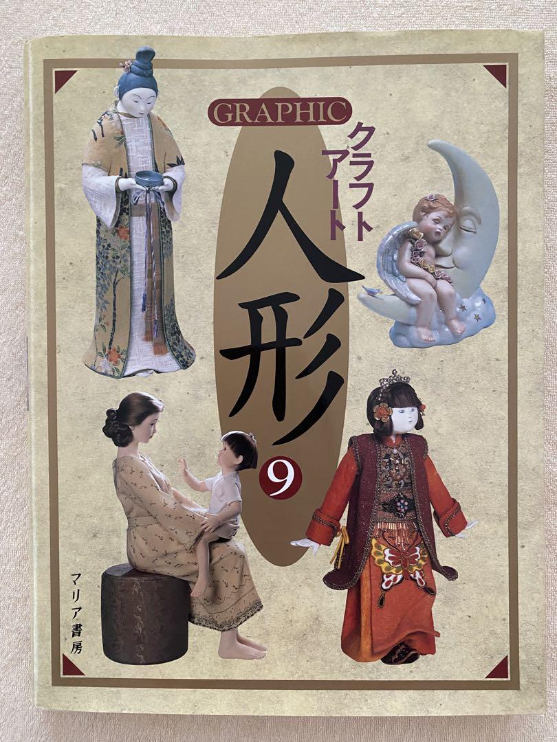

[USED] Craft Art Doll 9
