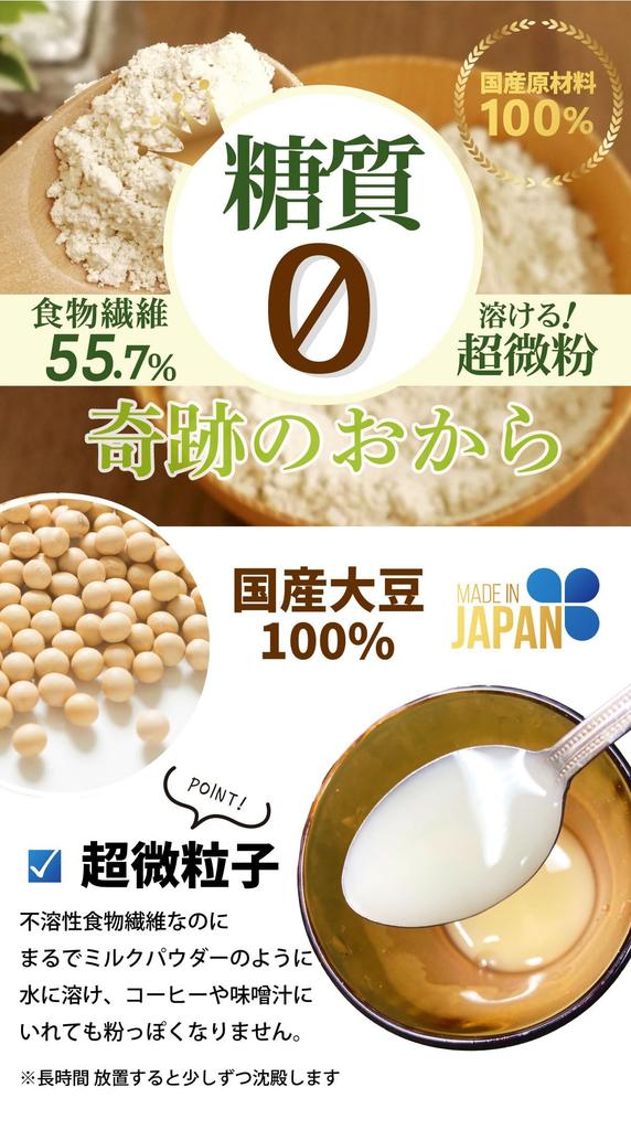 Zero sugar okara fine 170 can be consumed or used in cooking in 500g powder, additive-free, powder, mesh, [Miracle Okara] (Made Japan) (1 bag) (x 1)