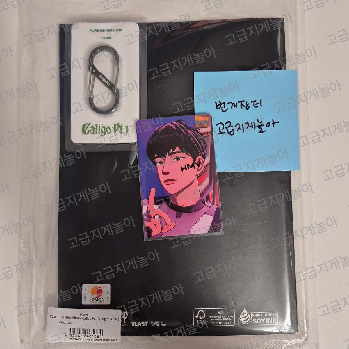 

Plave Hamin Hmv Beauty + Fuzztive Sealed