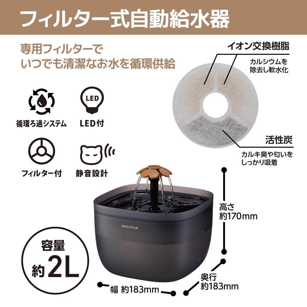 NAKURAM Automatischer Tierfutterautomat und Trinkbrunnen für Hunde und Katzen Automatischer Futterspender und Wasserspender mit Aufnahme Zirkulierender Filter Stilvoll
