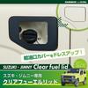 SEIWA Fuel Lid Cover IMP392 for Suzuki Jimny Sierra Custom Design Glass Gas Tank Lid Fuel Filler Custom Exterior Vehicle-Specific & (JB64/JB74) - Lid,
