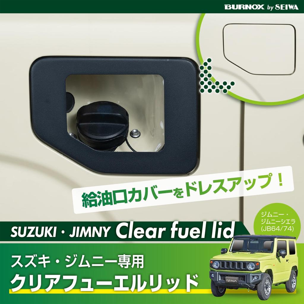 SEIWA Fuel Lid Cover IMP392 for Suzuki Jimny Sierra Custom Design Glass Gas Tank Lid Fuel Filler Custom Exterior Vehicle-Specific & (JB64/JB74) - Lid,
