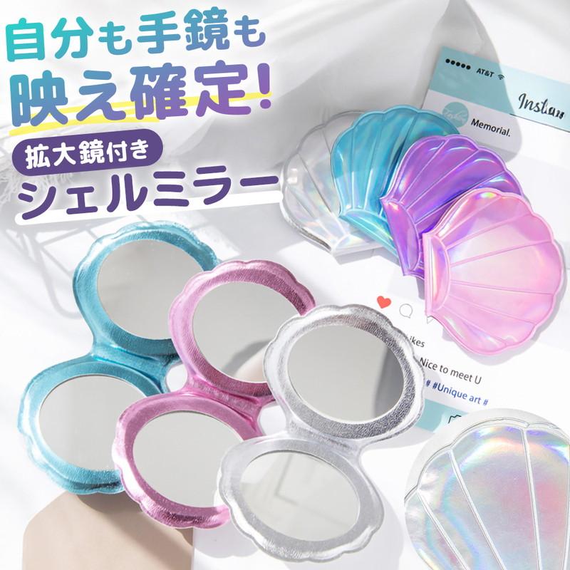 Compact mirror, shell mirror, seashell design, compact mirror, folding, palm-sized, two-sided mirror, with magnifying glass, mini mirror, folding