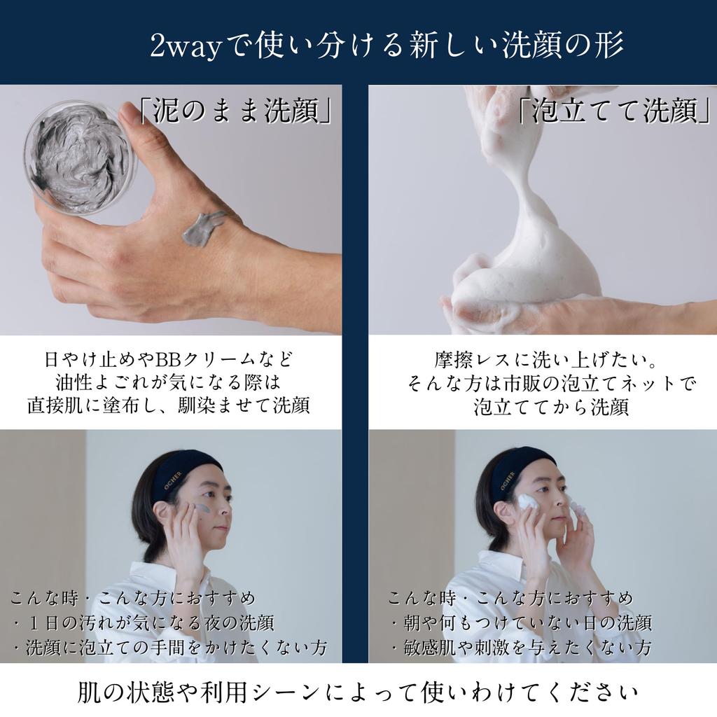Cosmetics Awards OCHER Facial Cleansing Multifunctional Clay Addresses and excess No double cleansing Compatible with sunscreen and BB Highly Contains