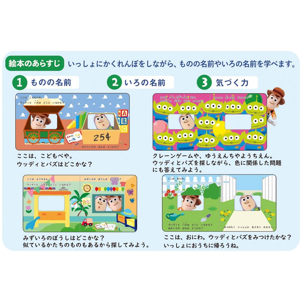 Gakken Disney Tinker Kids Finger Puppet Woody and Buzz Hide and Seek 2 and 83823 Book (Ages Up)