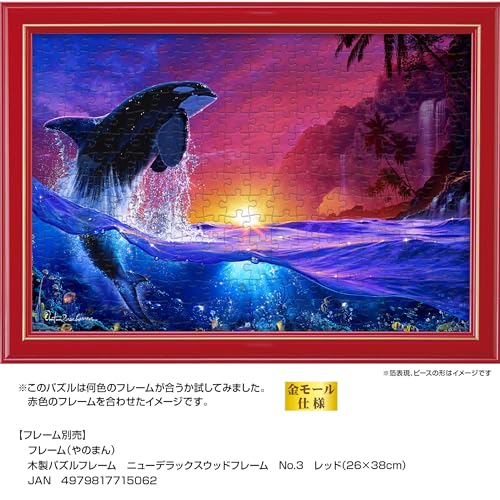 Yanoman 300 Piece Jigsaw Puzzle Lassen Shepherd of the Sea (26x38cm)