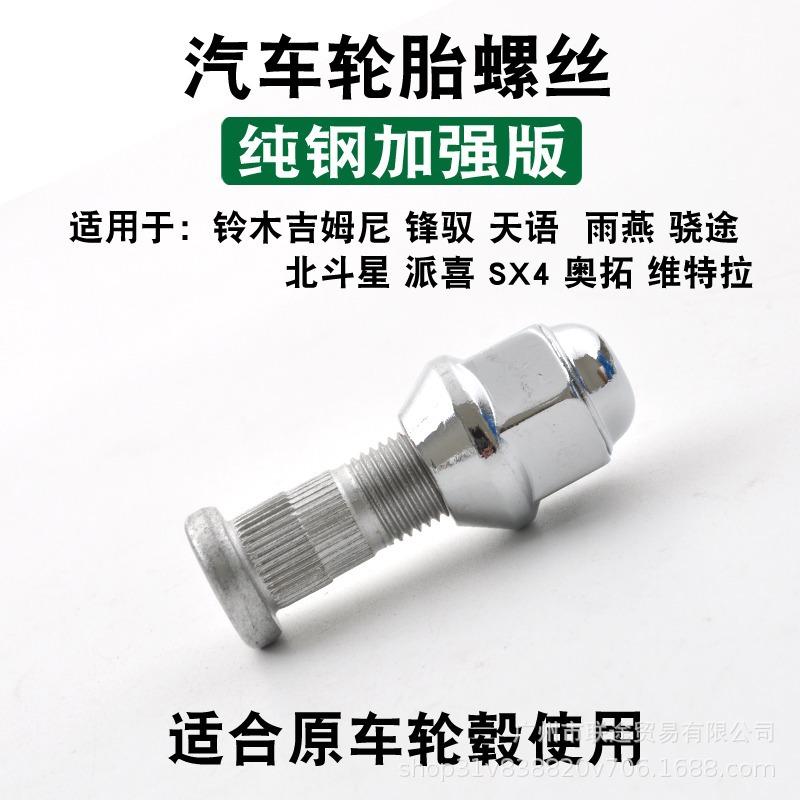 Suzuki Tire Screws & Nuts for Jimny, Vitara, Alto, Swift, Tianyu, Xiaotu, Fengyu