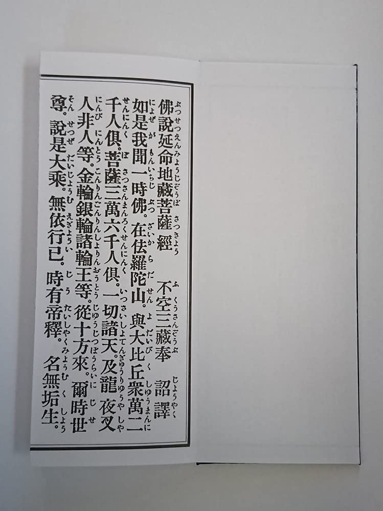 Enmei Jizo Sutra, Hiragana, Mandoku, Kundoku, Jizo Wasan, Hiragana, Folded Book