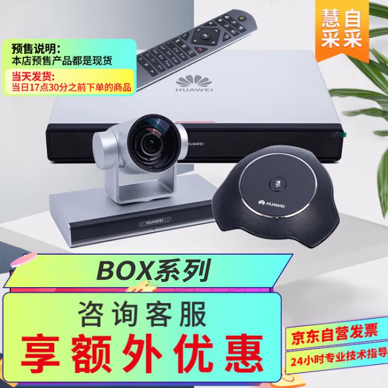 

Huawei BOX Series HD Video Conferencing System (CN version)