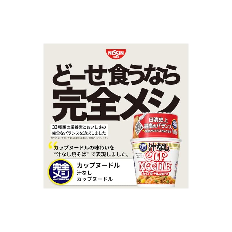 [Complete Meal] Nissin Foods Soupless Cup Noodles 6-Pack