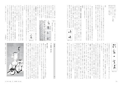 Praise of Jakuchu's Paintings: Learn the secrets of Jakuchu's paintings by reading the praises