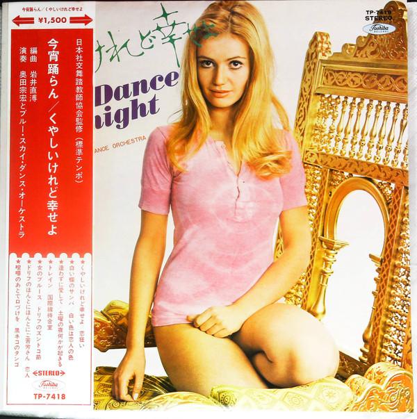 

Виниловая пластинка MUNEHIRO OKUDA HIS BLUE SKY DANCE Lets Dance Tonight TP7418 TOSHIBA Япония Поп Б/у