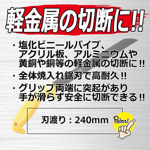 Senkichi Pipe Saw for PVC, Acrylic, and Light Metals, 240mm