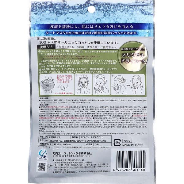 Cotton Labo Organic Cotton Carbonated Pack Mask (3 sheets)